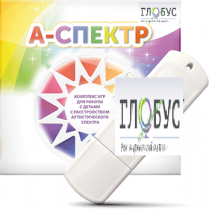 Программно-дидактический комплекс для занятий с детьми с аутизмом и нарушениями интеллекта "А-спектр" - «globural.ru» - Воронеж