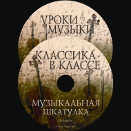 Музыкальная шкатулка. (Хрестоматия для школьников) - «globural.ru» - Воронеж