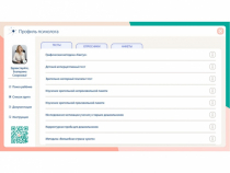 «Мобильный Профиль психолога» (ноутбук + программное обеспечение) - «globural.ru» - Воронеж