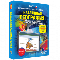 Наглядная география. Начальный курс. 5-6 классы - «globural.ru» - Воронеж