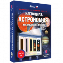 Наглядная астрономия. Эволюция вселенной. - «globural.ru» - Воронеж