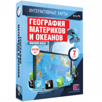 Интерактивные карты. География материков и океанов. 7 класс. Мировой океан - «globural.ru» - Воронеж