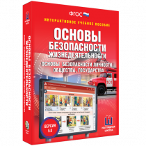 Интерактивное учебное пособие. ОБЖ. Основы безопасности личности, общества, государства - «globural.ru» - Воронеж