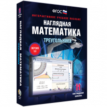 Наглядная математика. Треугольники - «globural.ru» - Воронеж