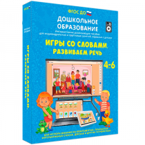 Интерактивное пособие "Игры со словами. Развиваем речь" - «globural.ru» - Воронеж