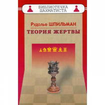 Шпильман Р. "Теория жертвы" - «globural.ru» - Воронеж