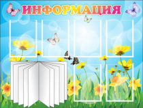 Стенд "Информация" (вариант 3) - «globural.ru» - Воронеж