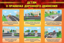 Стенд "Детям о правилах дорожного движения" - «globural.ru» - Воронеж