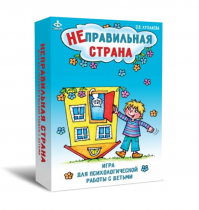 Игра для психологической работы "Неправильная страна" - «globural.ru» - Воронеж