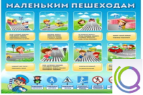 Стенд "Маленьким пешеходам" - «globural.ru» - Воронеж