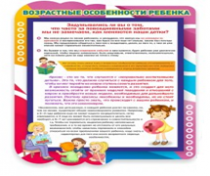 Стенд "Возрастные особенности ребенка" - «globural.ru» - Воронеж