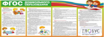 Стенд "ФГОС дошкольного образования" - «globural.ru» - Воронеж