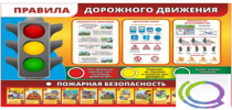 Стенд "Правила дорожного движения" (вариант 2) - «globural.ru» - Воронеж
