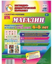 Сюжетно-ролевая игра "Магазин" для детей 4-5 лет - «globural.ru» - Воронеж