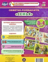 Сюжетно-ролевая игра "Семья" для детей 3-4 лет - «globural.ru» - Воронеж
