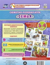 Сюжетно-ролевая игра "Семья" для детей 5-6 лет - «globural.ru» - Воронеж