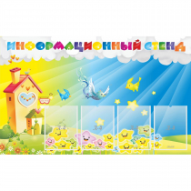 Стенд информационный с 4 карманами - «globural.ru» - Воронеж