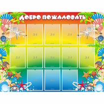 Стенд "Добро пожаловать!" 1.5x1.15 - «globural.ru» - Воронеж