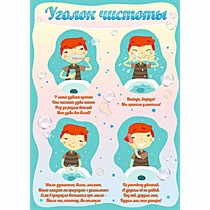 Стенд "Уголок чистоты" - «globural.ru» - Воронеж