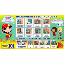 Стенд "Пожарная безопасность" 1.5х0.8 - «globural.ru» - Воронеж