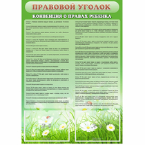 Стенд "Правовой уголок" - «globural.ru» - Воронеж