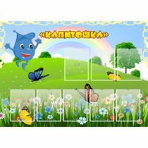 Стенд "Капитошка" - «globural.ru» - Воронеж