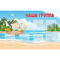 Стенд "Наша группа" 1.4x0.9 - «globural.ru» - Воронеж