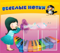 Стенд "Веселые нотки" с 2 карманами - «globural.ru» - Воронеж