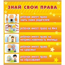Стенд "Знай свои права" - «globural.ru» - Воронеж