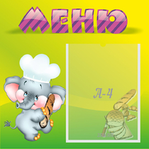 Стенд "Меню" 0.46x0.46 - «globural.ru» - Воронеж