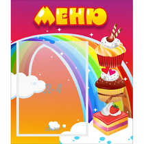 Стенд "Меню Радуга" - «globural.ru» - Воронеж