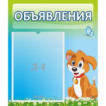 Стенд "Объявления" №17 - «globural.ru» - Воронеж