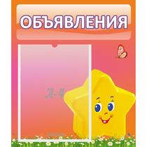 Стенд "Объявления" №14 - «globural.ru» - Воронеж