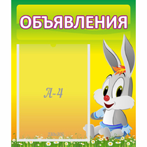 Стенд "Объявления" №12 - «globural.ru» - Воронеж
