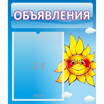 Стенд "Объявления" №16 - «globural.ru» - Воронеж