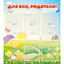 Стенд "Для вас родители!" №9 - «globural.ru» - Воронеж
