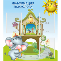 Стенд "Информация психолога" - «globural.ru» - Воронеж