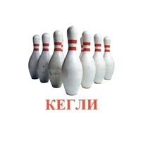 Карточки Домана "Спортинвентарь-2" - «globural.ru» - Воронеж