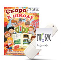 Игры для подготовки к школе "Скоро в школу" на USB-носителе - «globural.ru» - Воронеж