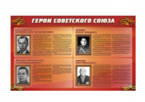 Стенд "Герои Советского Союза" (дизайн по вашим материалам) 2x1,2 - «globural.ru» - Воронеж