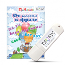 Интерактивные игры для начального этапа обучения чтению "От слова к фразе" - «globural.ru» - Воронеж
