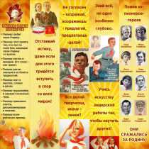 Тематический стенд "Пионеры" - «globural.ru» - Воронеж