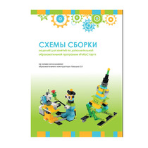 Образовательная робототехника с Лёвушка 2.0 конспекты занятий и схемы сборки - «globural.ru» - Воронеж