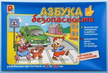 Развивающая игра "Азбука безопасности" - «globural.ru» - Воронеж