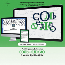 Сольфеджио. 5 класс - «globural.ru» - Воронеж