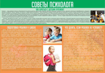 Стенд "Советы психолога" (вариант 1) - «globural.ru» - Воронеж