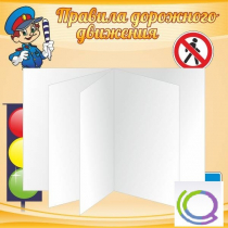 Стенд "Дорожная безопасность" (вариант 2) - «globural.ru» - Воронеж