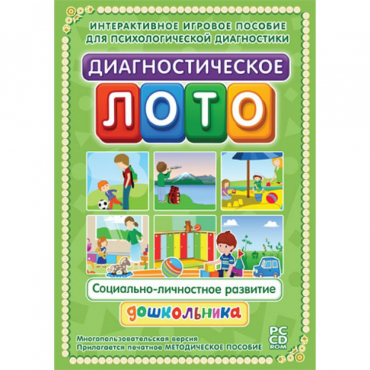Диагностическое лото. Социально-личностное развитие дошкольника. Программно-методический комплекс - «globural.ru» - Воронеж