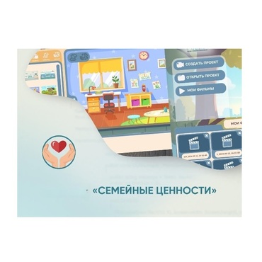 Программное обеспечение "Семейные ценности" (с документ-камерой и микрофоном) - «globural.ru» - Воронеж