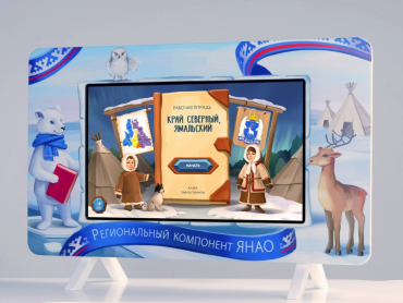 Региональный компонент «ЯНАО» 43" - «globural.ru» - Воронеж